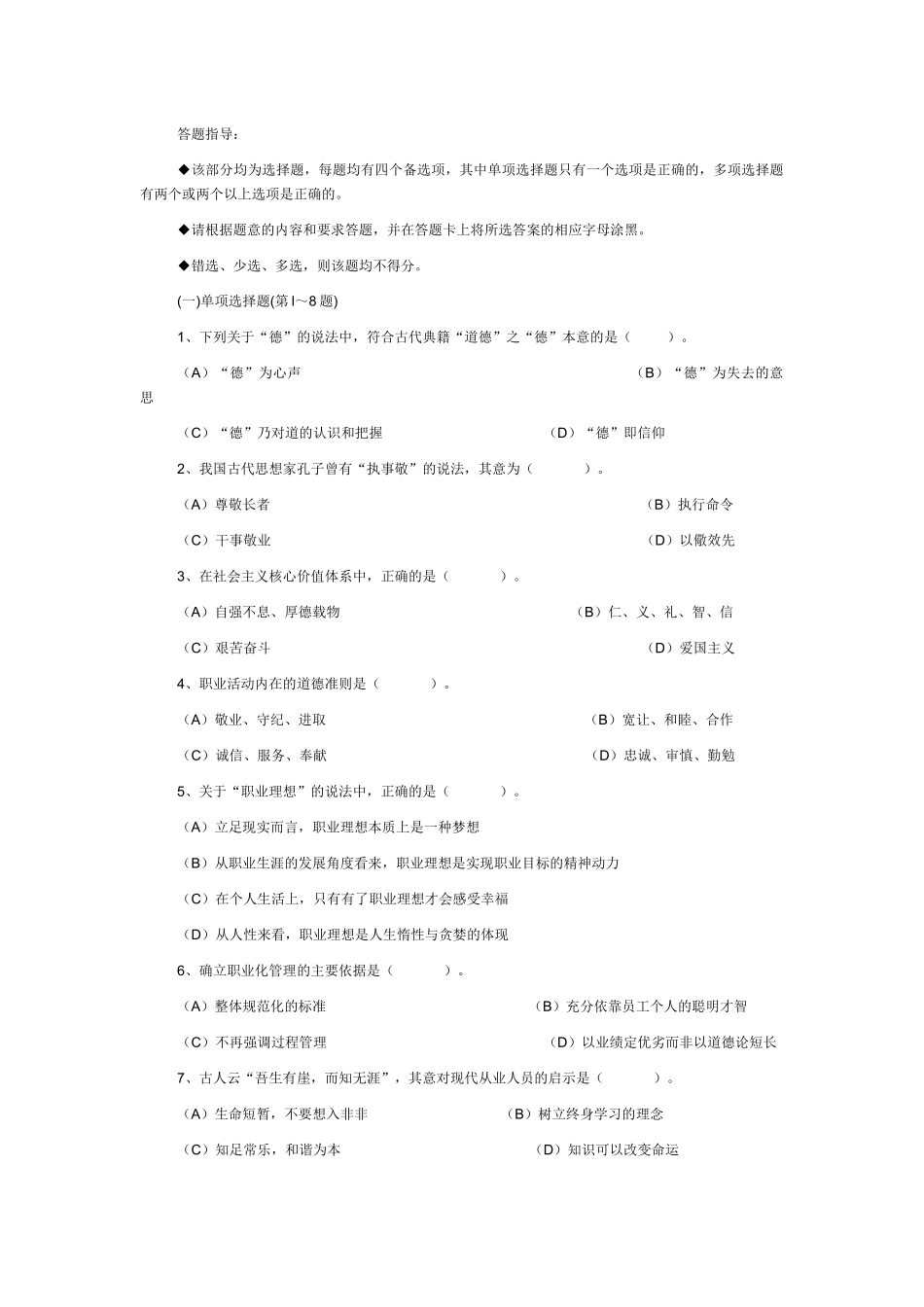 11月企业人力资源管理师（国家职业资格二级）统考试题-理论试卷 _第2页