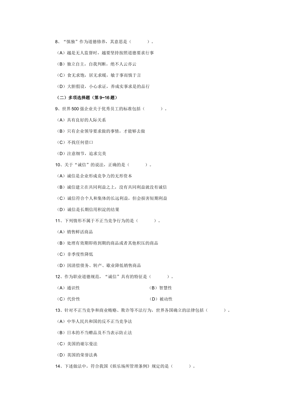 11月企业人力资源管理师（国家职业资格二级）统考试题-理论试卷 _第3页