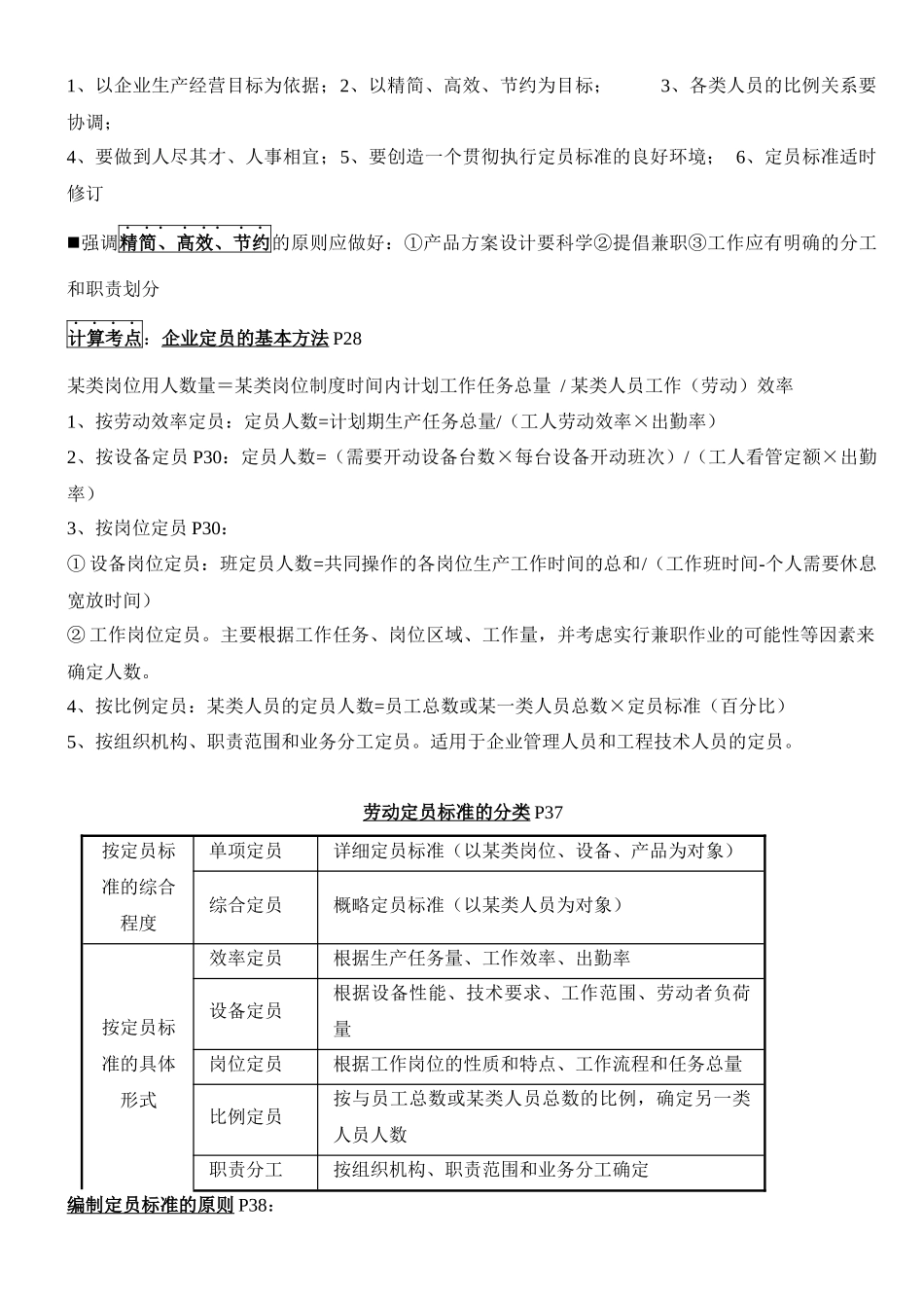 11月企业人力资源管理师三级考点预测_第3页