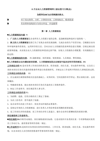 11月企业人力资源管理师三级考点预测