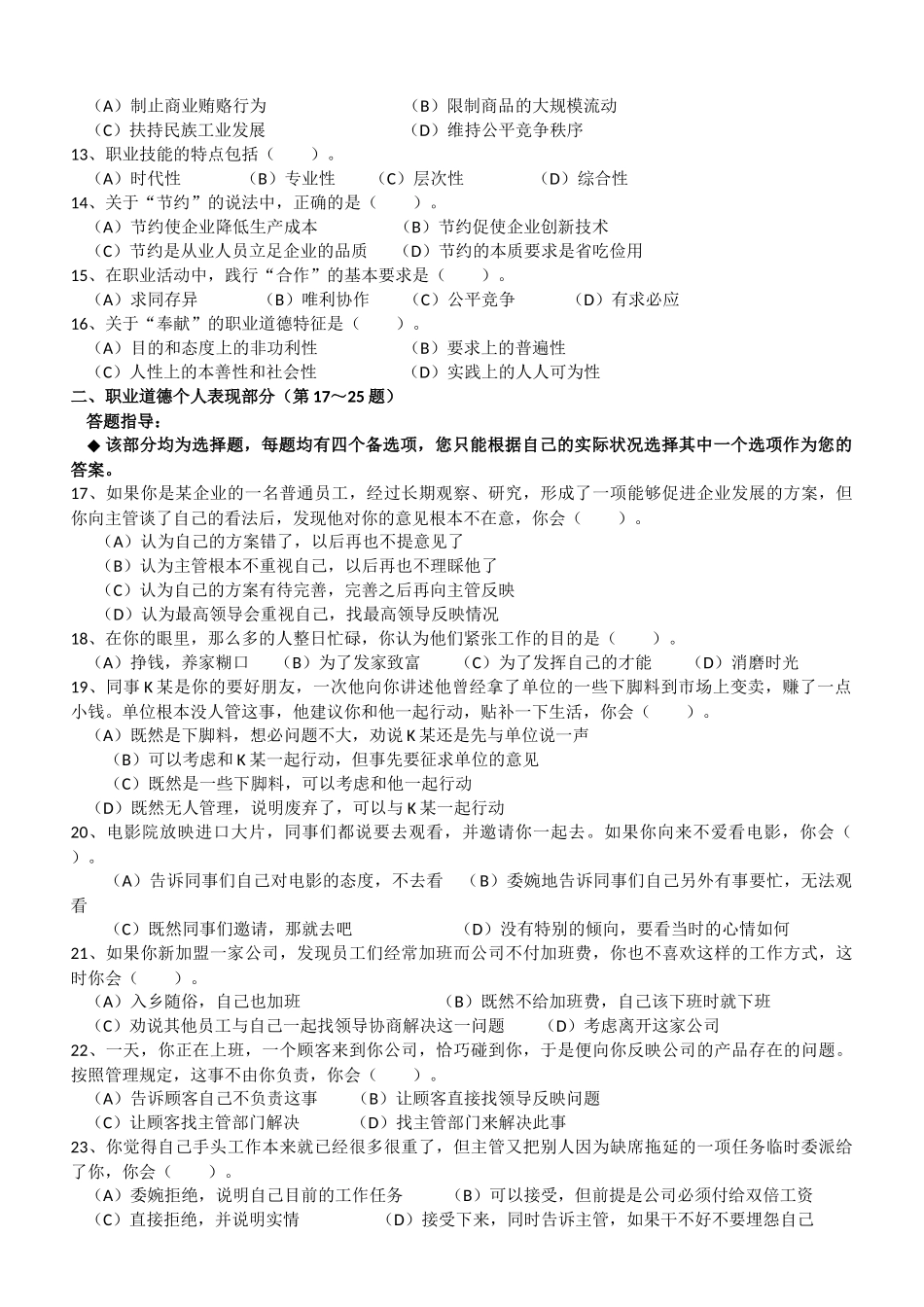 11月人力资源和社会保障部国家职业资格全国统一鉴定心理咨询师国家职业资格三级_第2页