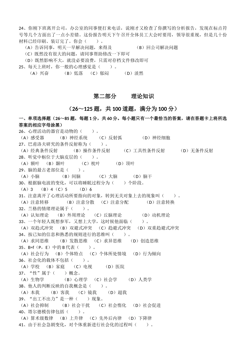 11月人力资源和社会保障部国家职业资格全国统一鉴定心理咨询师国家职业资格三级_第3页