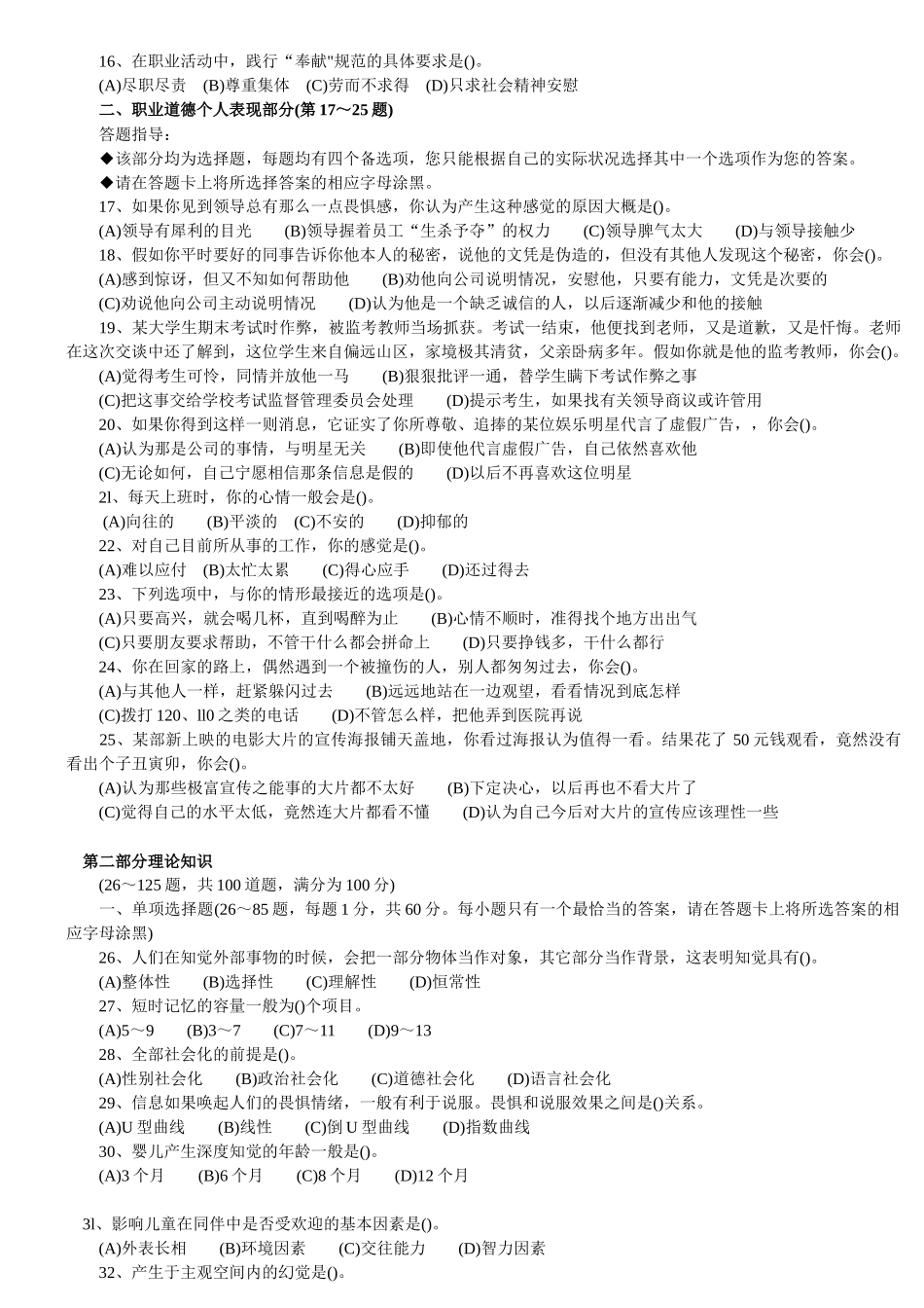 11月三级心理咨询考试真题_第2页