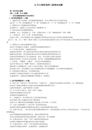 11月三级心理咨询考试真题