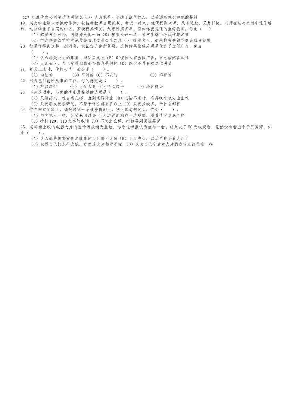 11月心理咨询师考试三级真题及答案_第2页