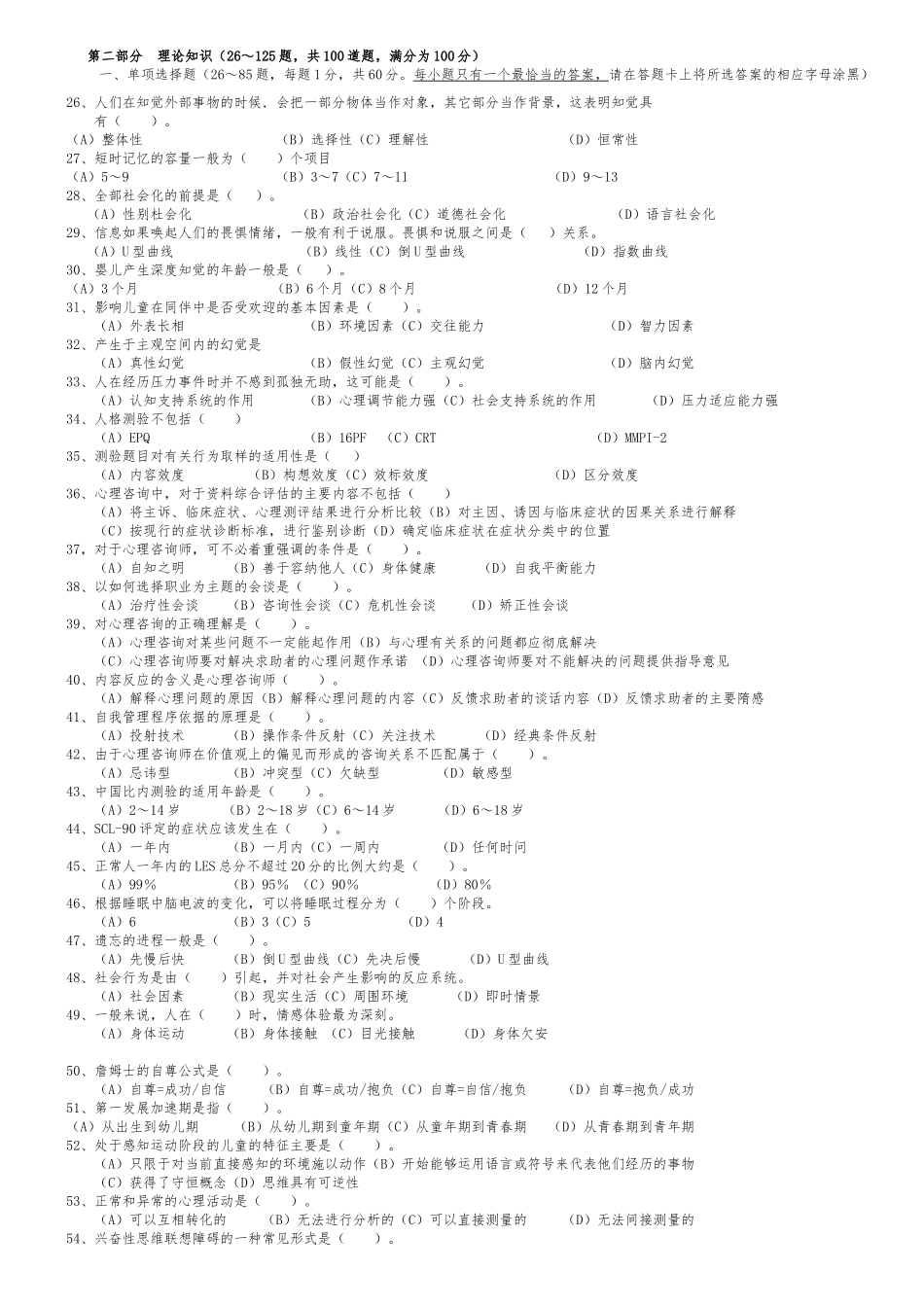 11月心理咨询师考试三级真题及答案_第3页