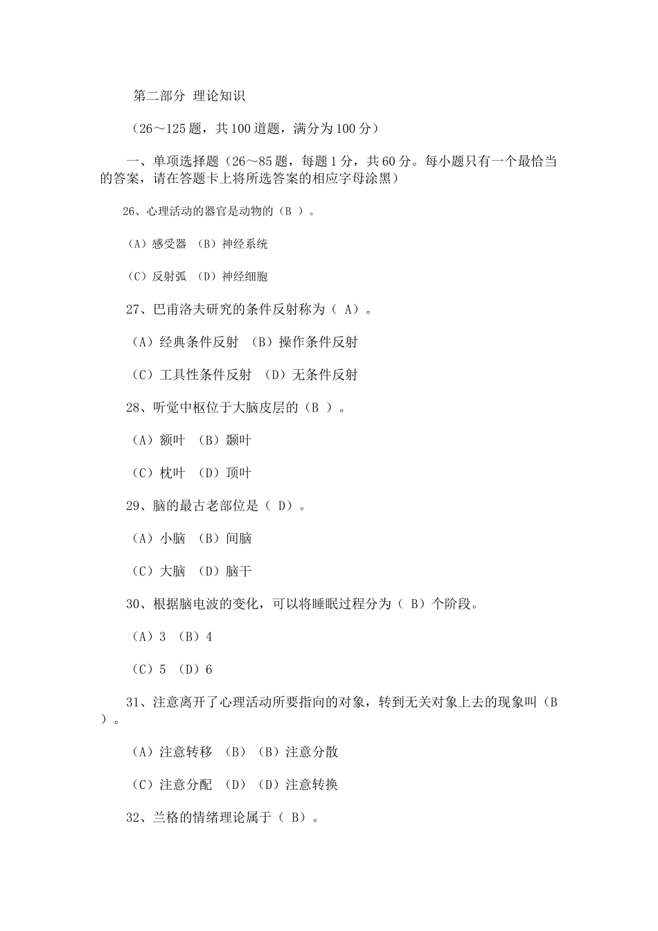 11月心理咨询师理论真题及答案_第1页