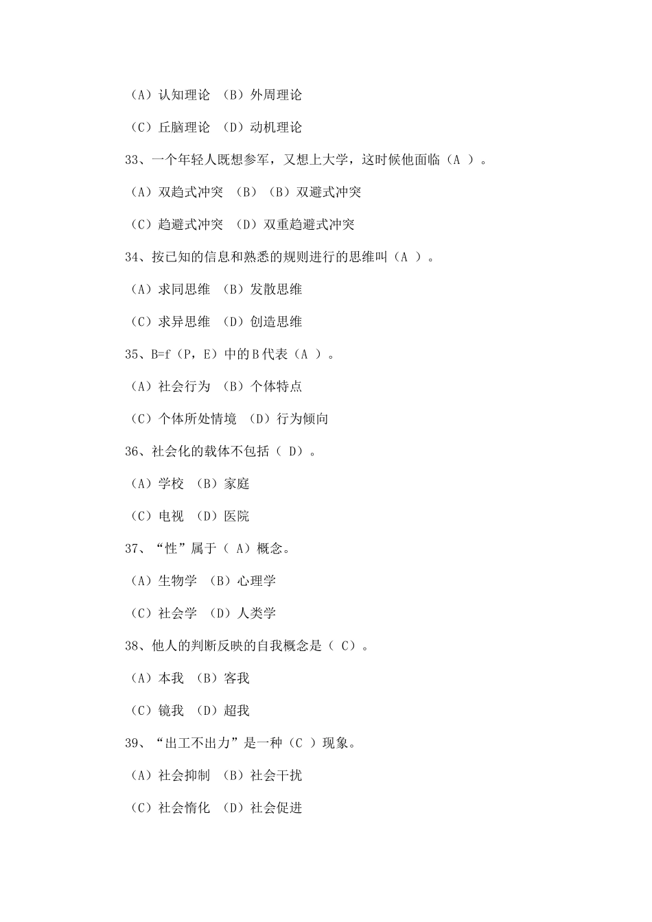 11月心理咨询师理论真题及答案_第2页