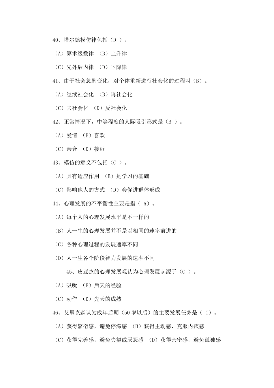 11月心理咨询师理论真题及答案_第3页