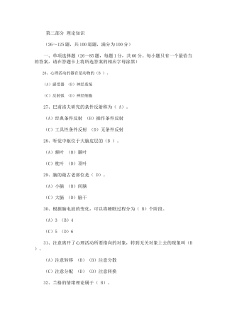 11月心理咨询师理论真题及答案