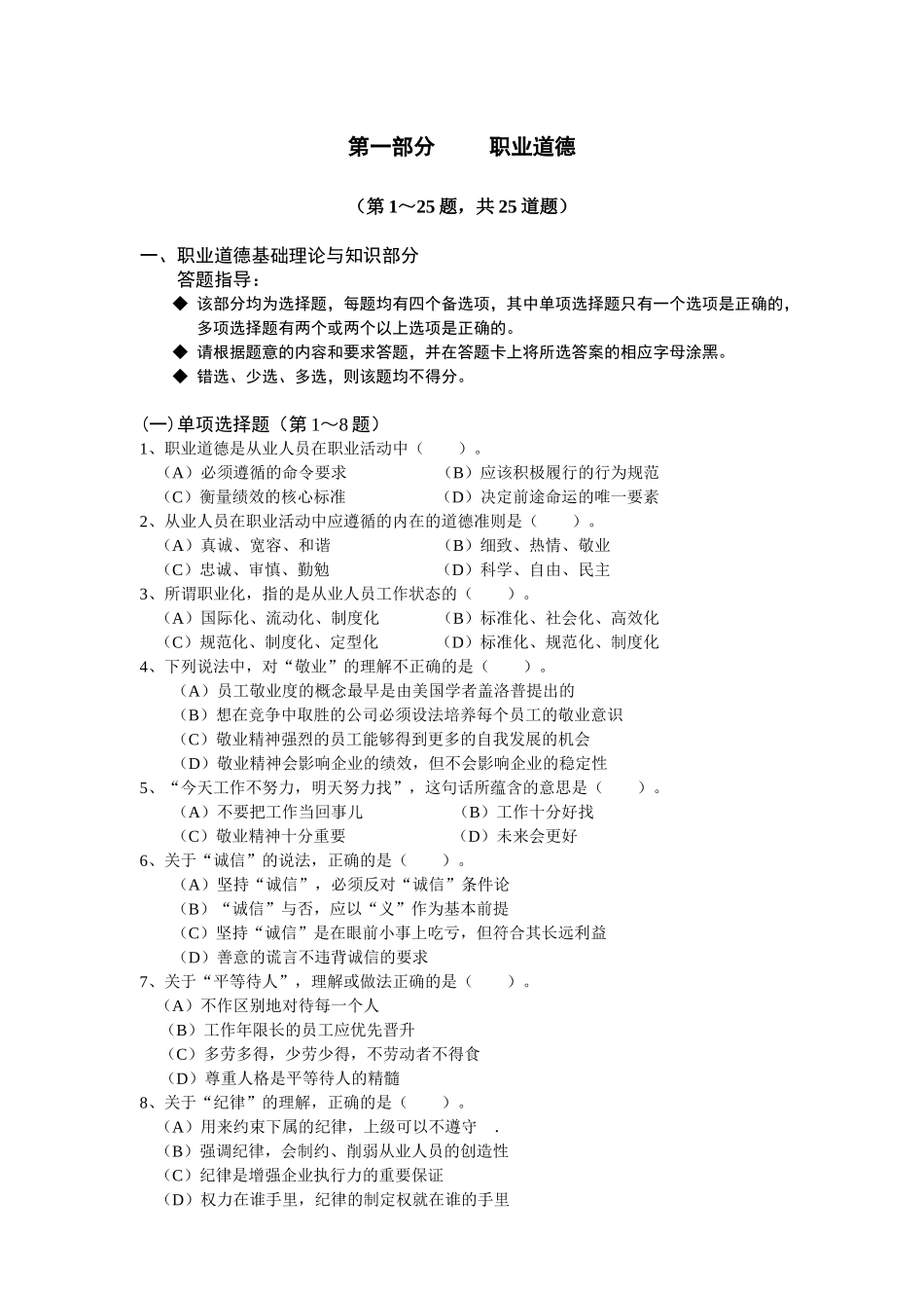 11月心理咨询师三级理论基础真题及答案_第1页