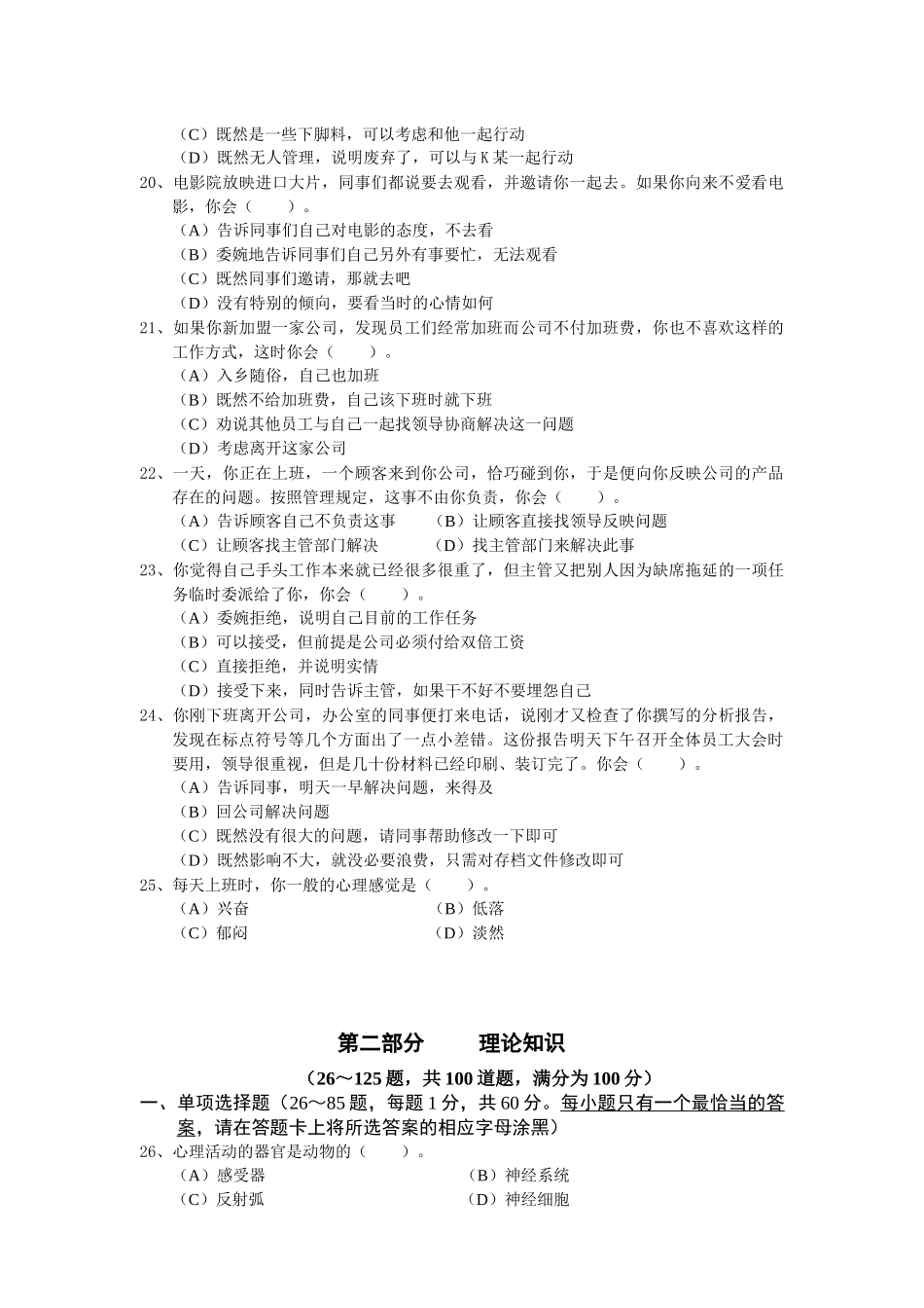 11月心理咨询师三级理论基础真题及答案_第3页