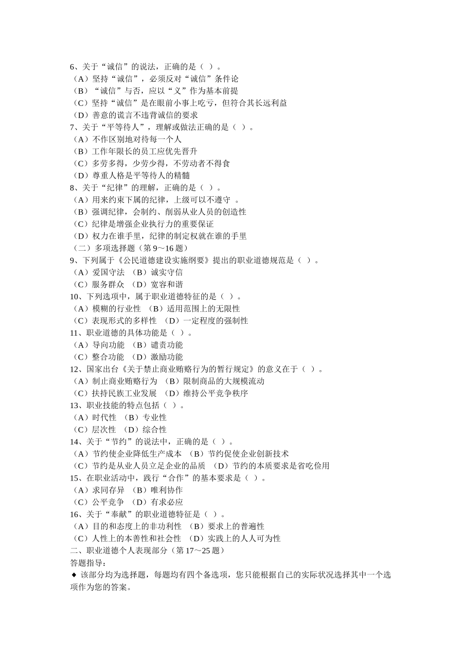 11月心理咨询师三级真题_第2页