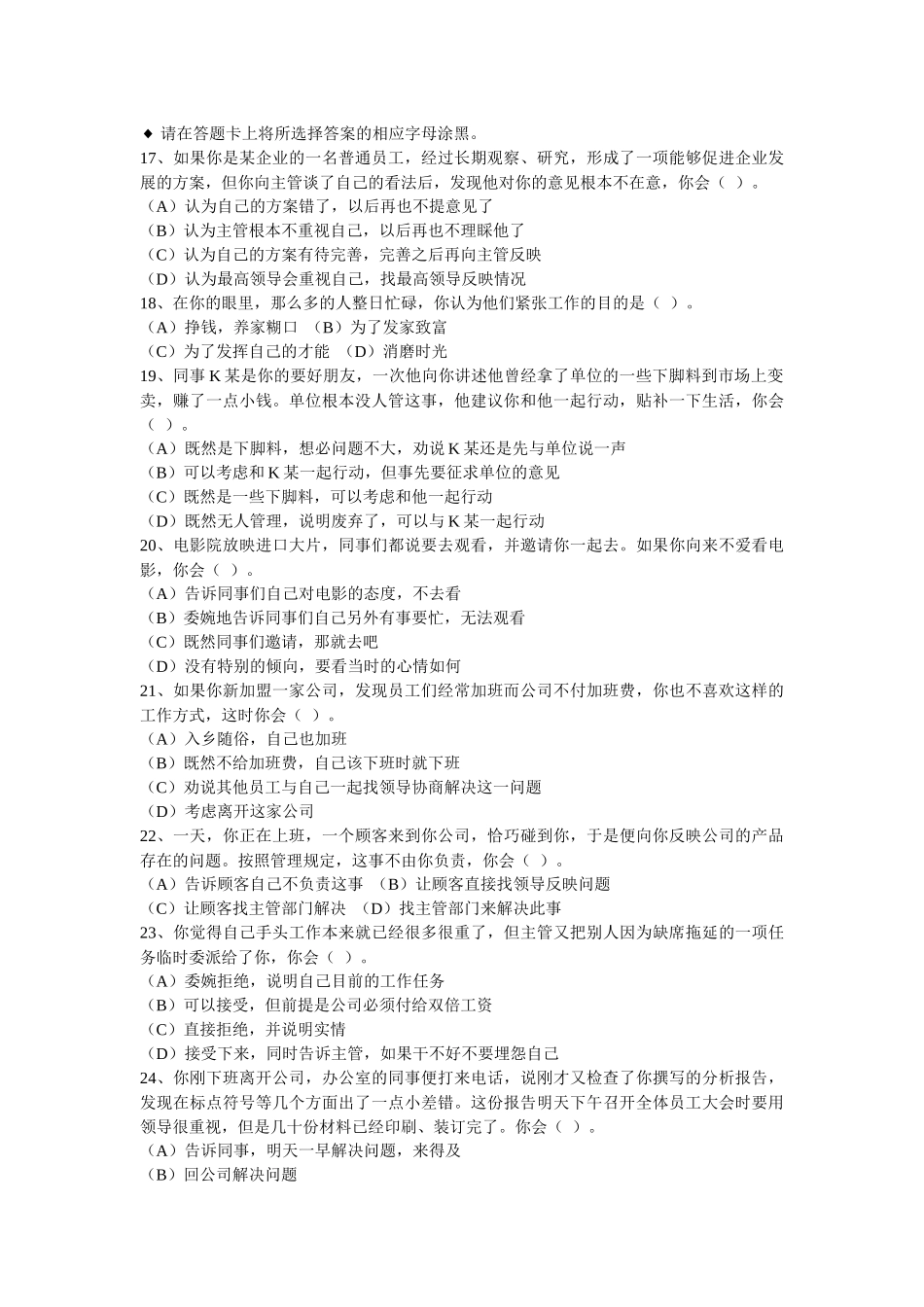 11月心理咨询师三级真题_第3页