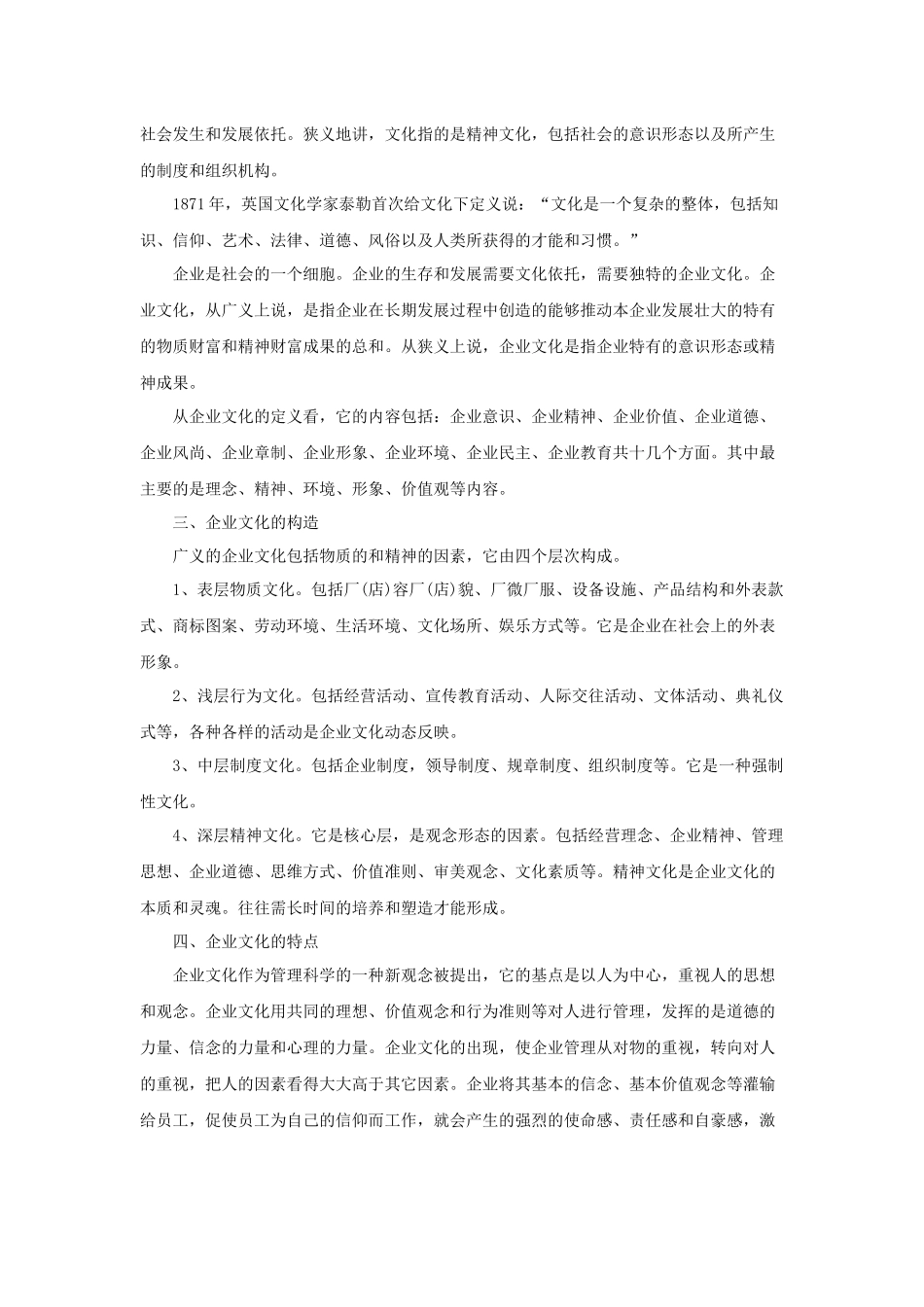 XXX大酒店企业文化手册_第2页