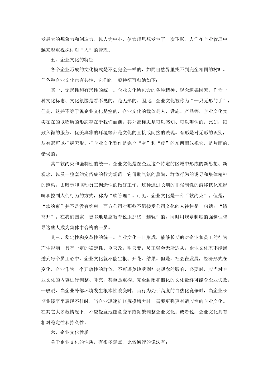 XXX大酒店企业文化手册_第3页