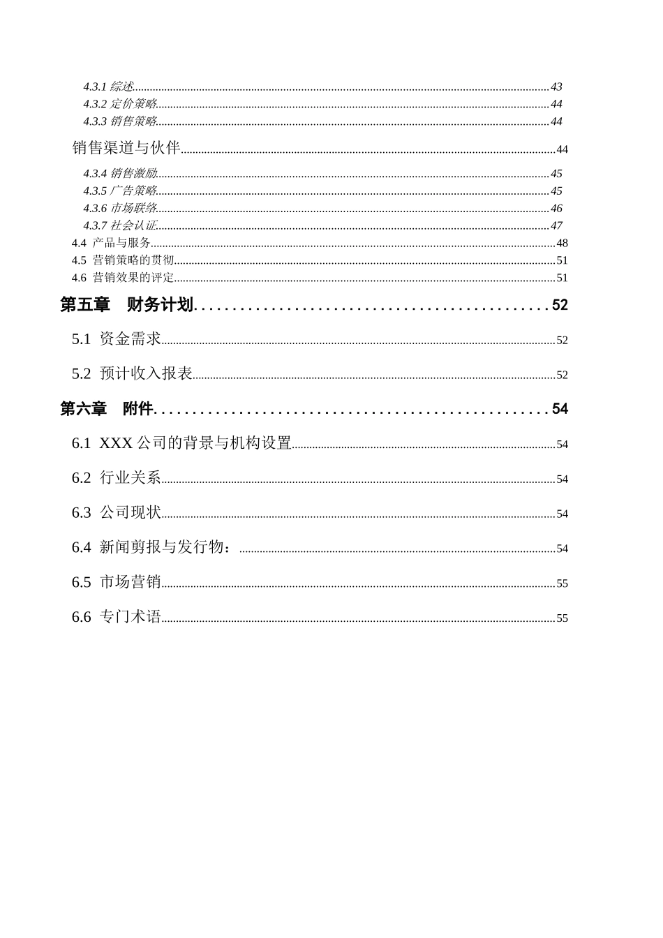 XXX高技术产业化中试配套有限公司（生物制氧、降废、产螺旋藻装置）项目商业计划书_第3页