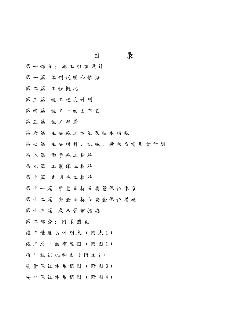 xx城区xx路道路综合改造工程实施性组织设计_第2页