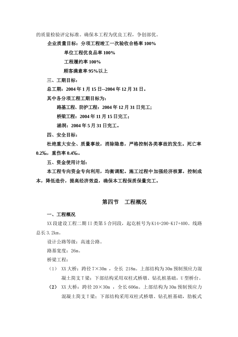 XX段建设工程二期II类第5合同段路桥施工组织设计_第2页