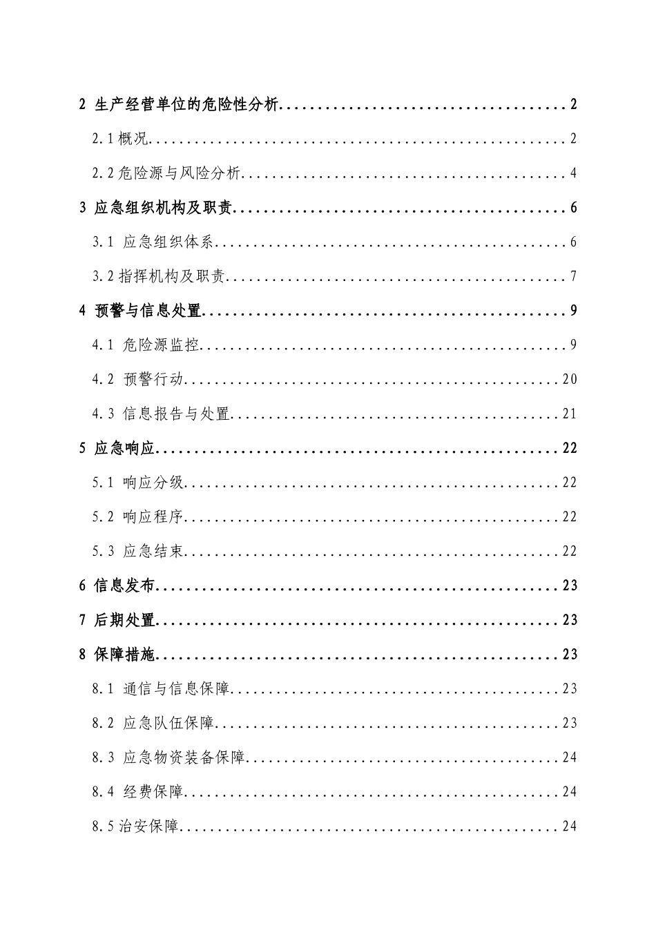 XX集团有限公司煤矿生产安全事故应急预案_第2页