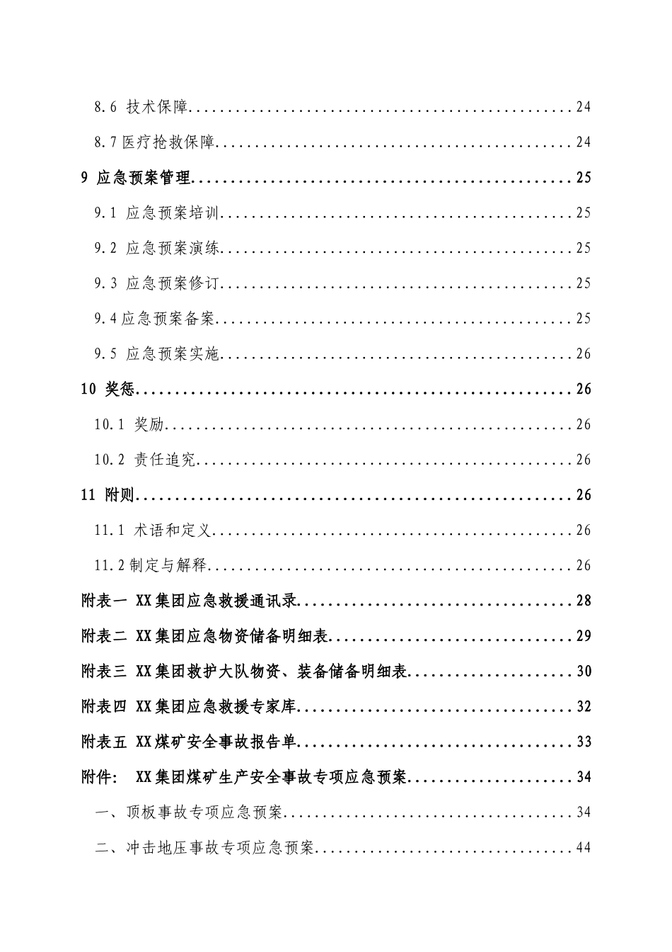 XX集团有限公司煤矿生产安全事故应急预案_第3页