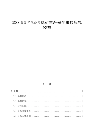 XX集团有限公司煤矿生产安全事故应急预案