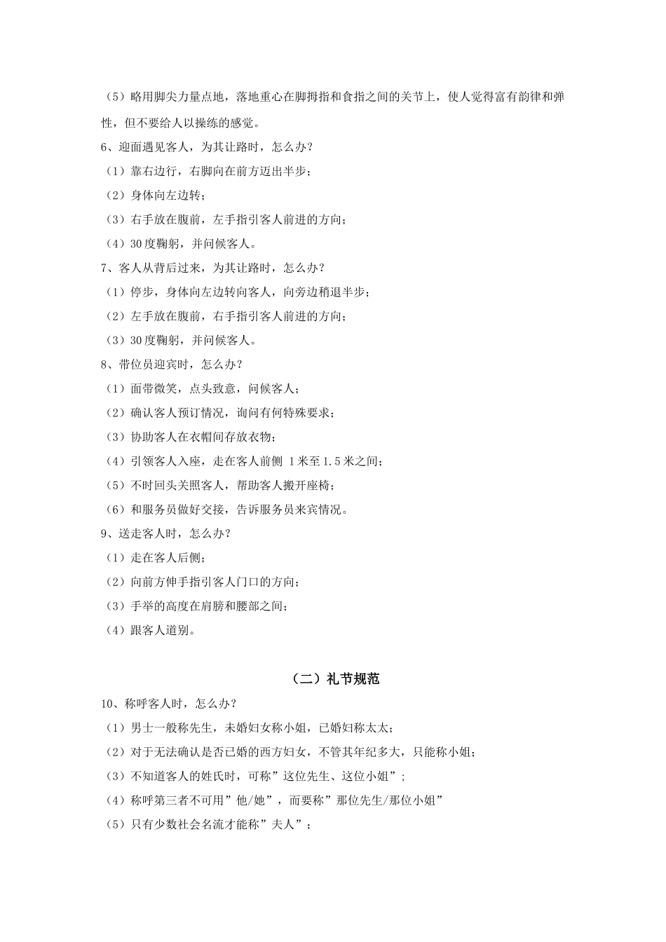 XX酒店规章制度梳理汇总_第2页