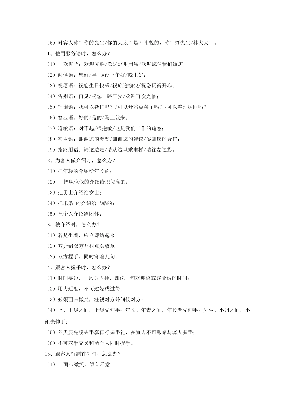 XX酒店规章制度梳理汇总_第3页