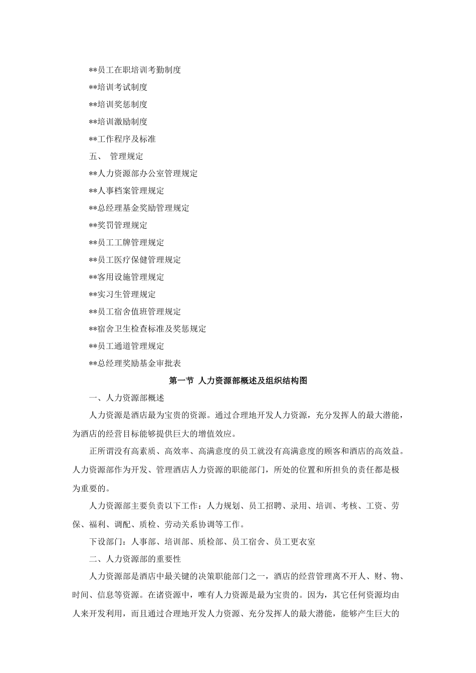XX酒店人力资源管理手册_第2页