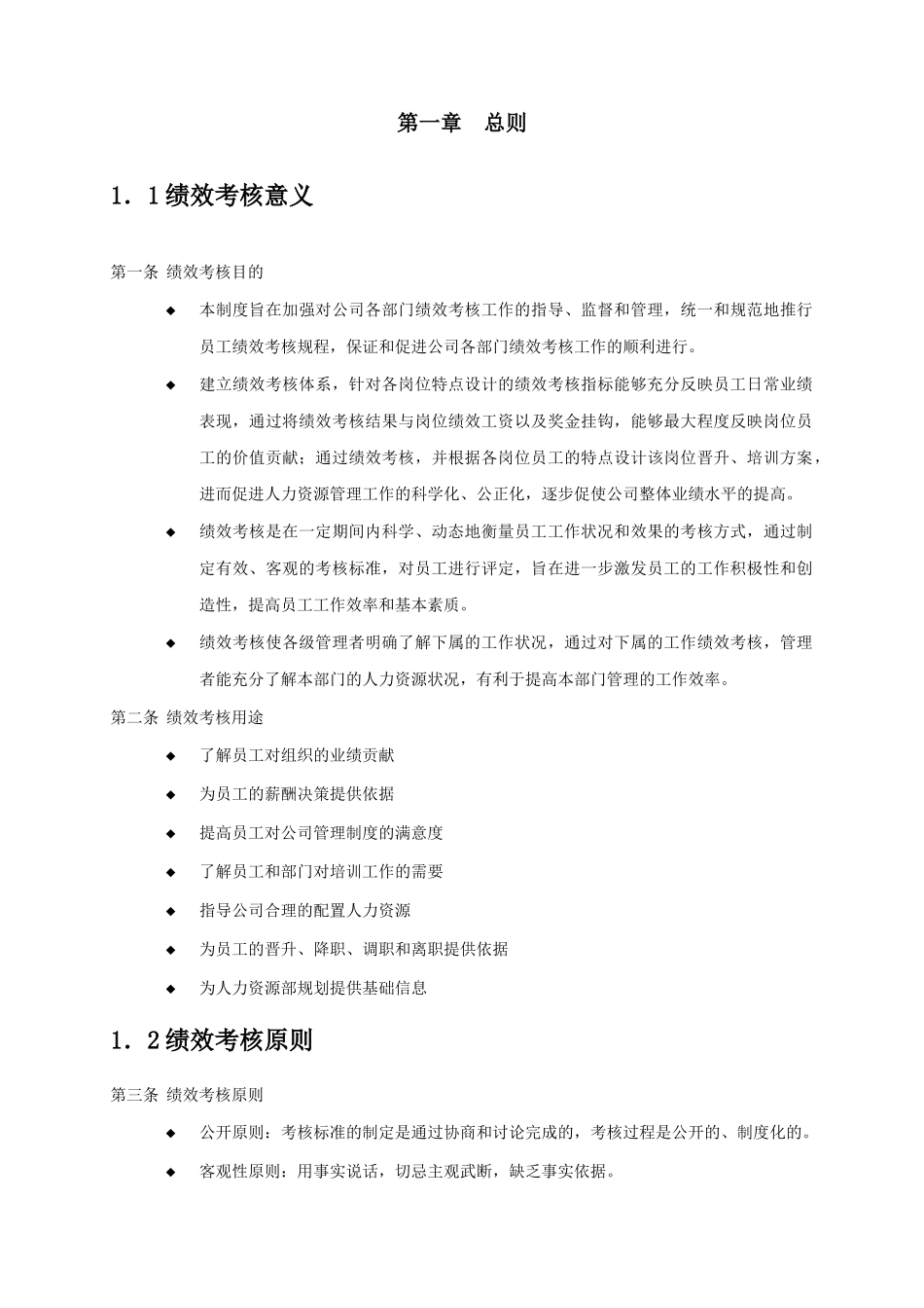 XX酒业公司绩效考核手册_第2页