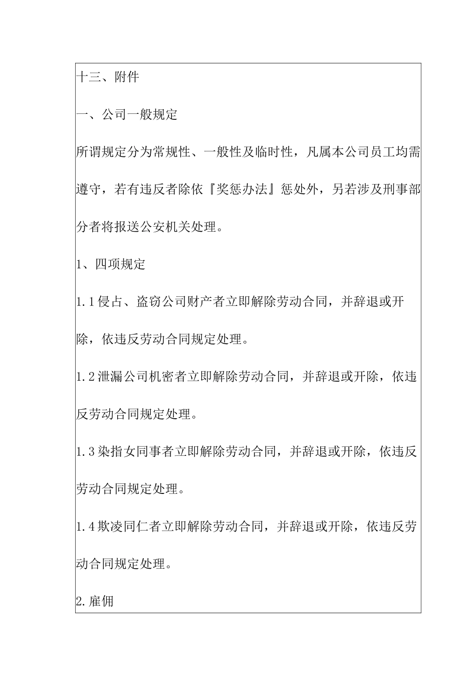 XX科技(中国)有限公司员工手册_第2页