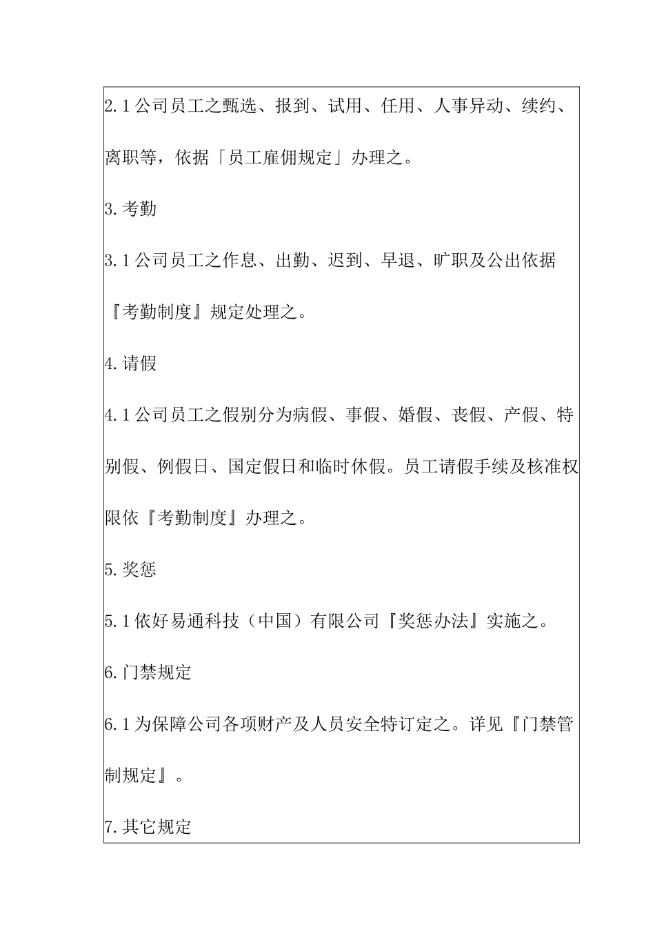 XX科技(中国)有限公司员工手册_第3页