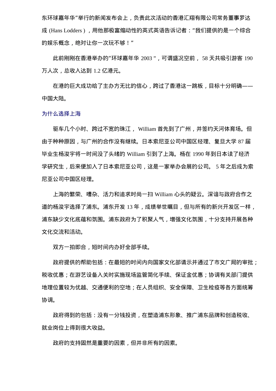 XX狂欢活动的商业策划案_第2页