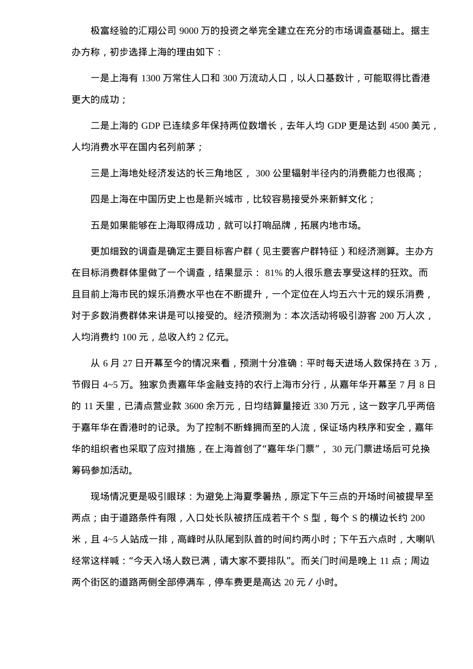 XX狂欢活动的商业策划案_第3页