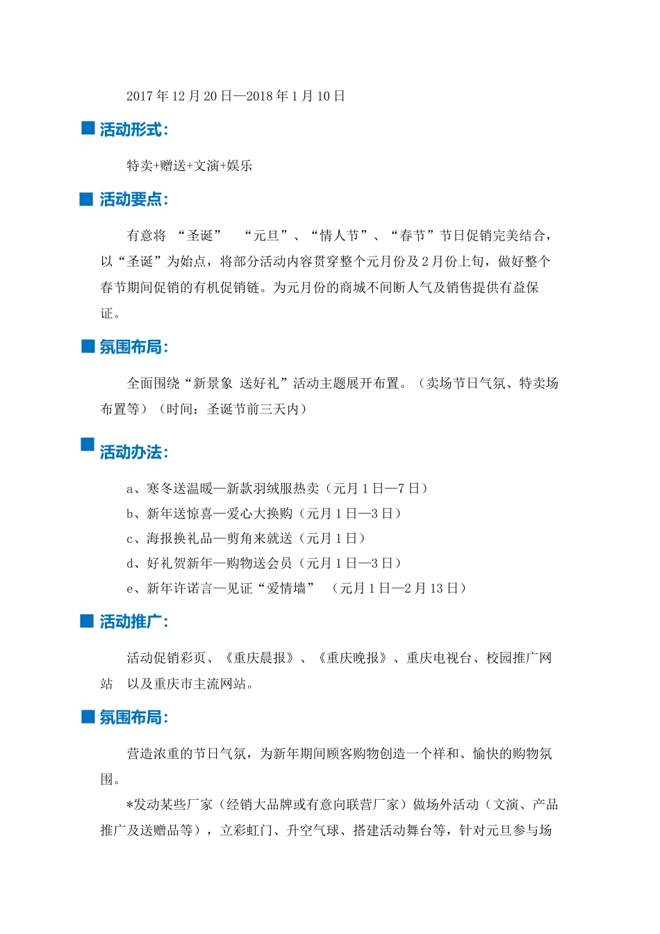 XX连锁超市年终促销策划方案_第2页