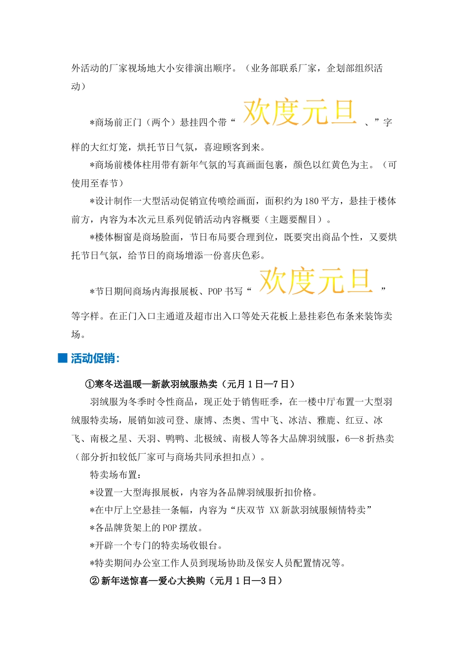 XX连锁超市年终促销策划方案_第3页