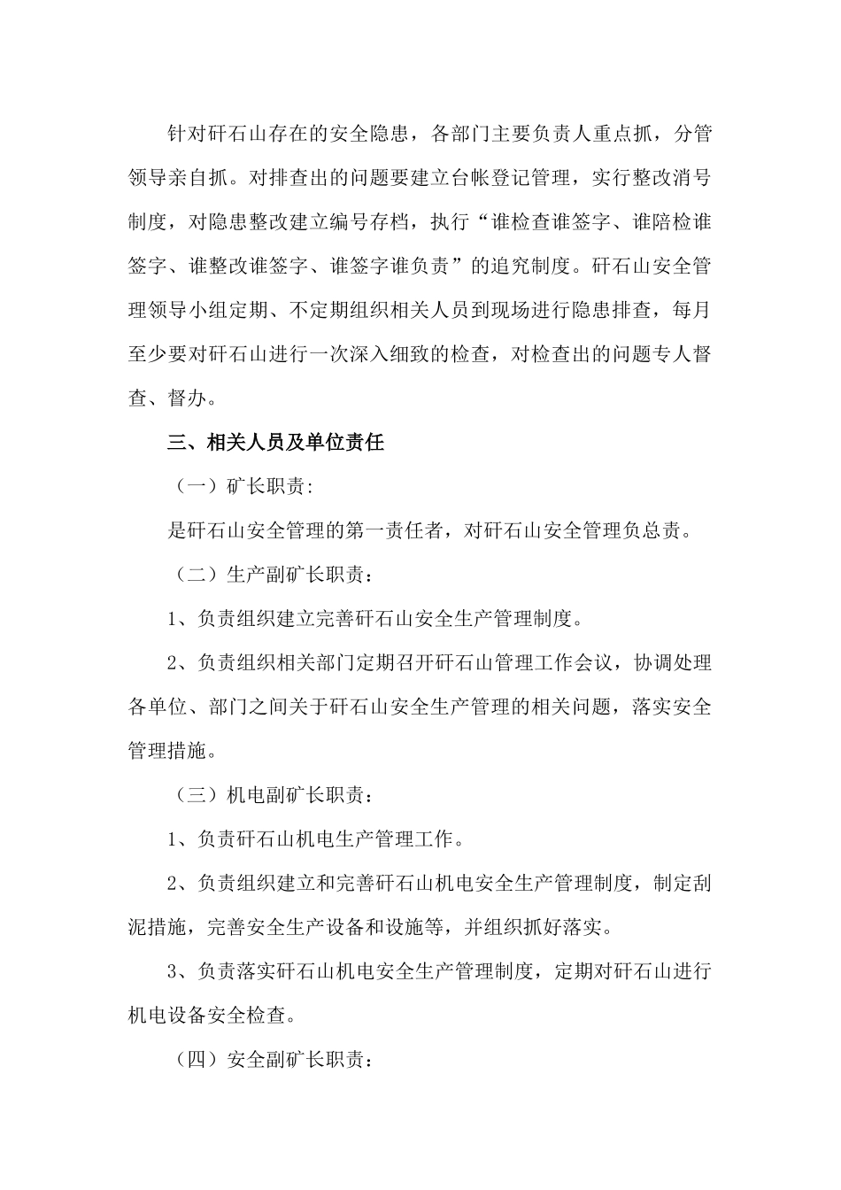 xx煤矿矸石山管理办法_第2页