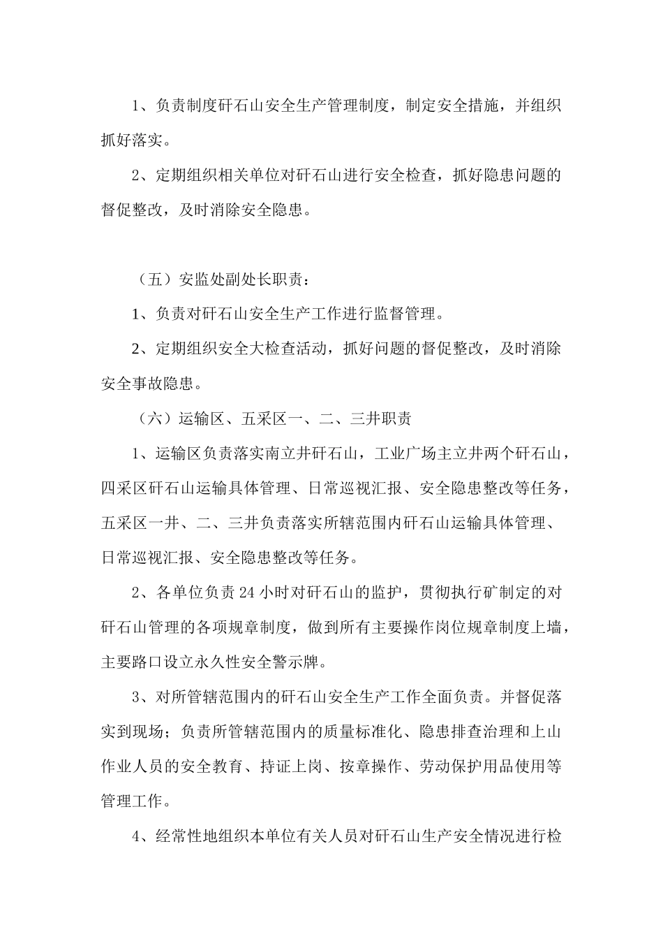 xx煤矿矸石山管理办法_第3页