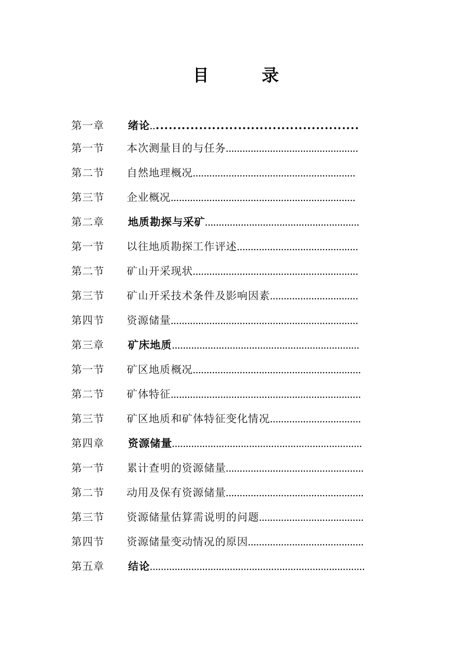 XX煤矿资源储量年度报告_第2页