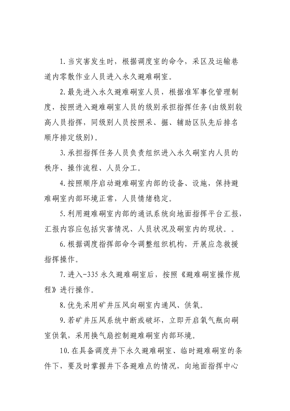 XX实业集团有限公司石桥煤矿紧急避险系统管理制度_第3页