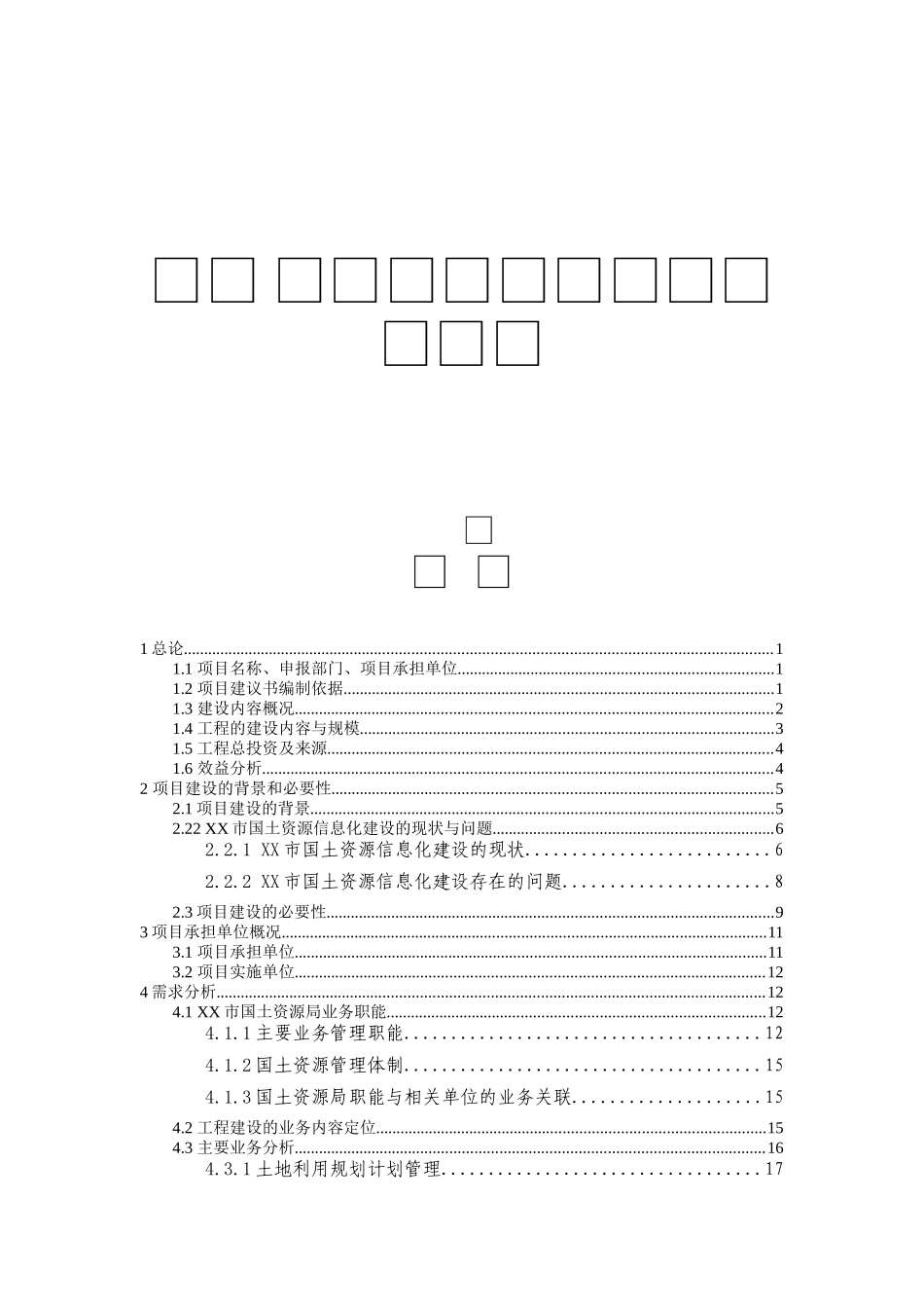 XX市“金土工程”项目建议书_第1页