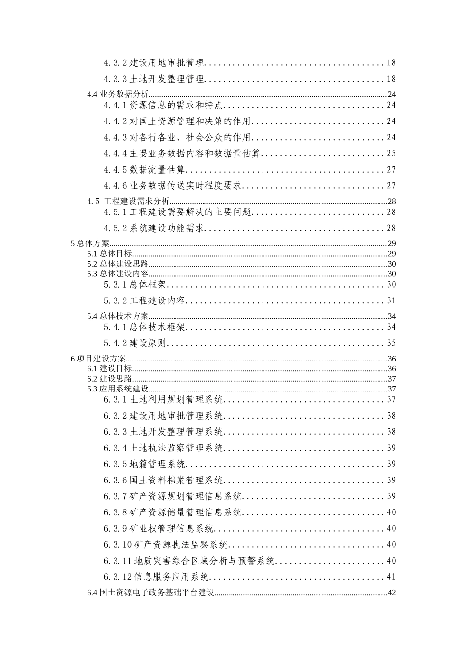 XX市“金土工程”项目建议书_第2页