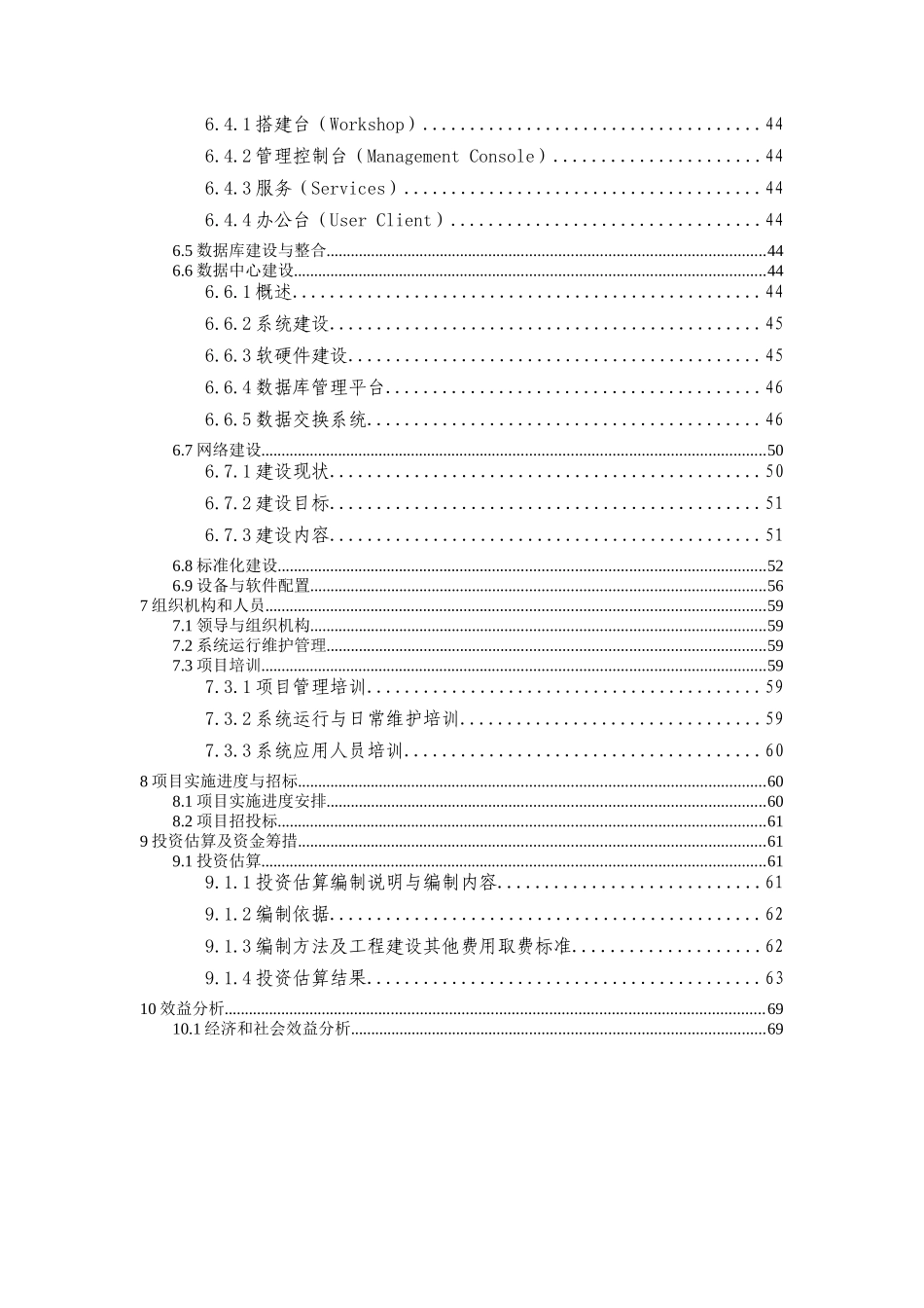 XX市“金土工程”项目建议书_第3页