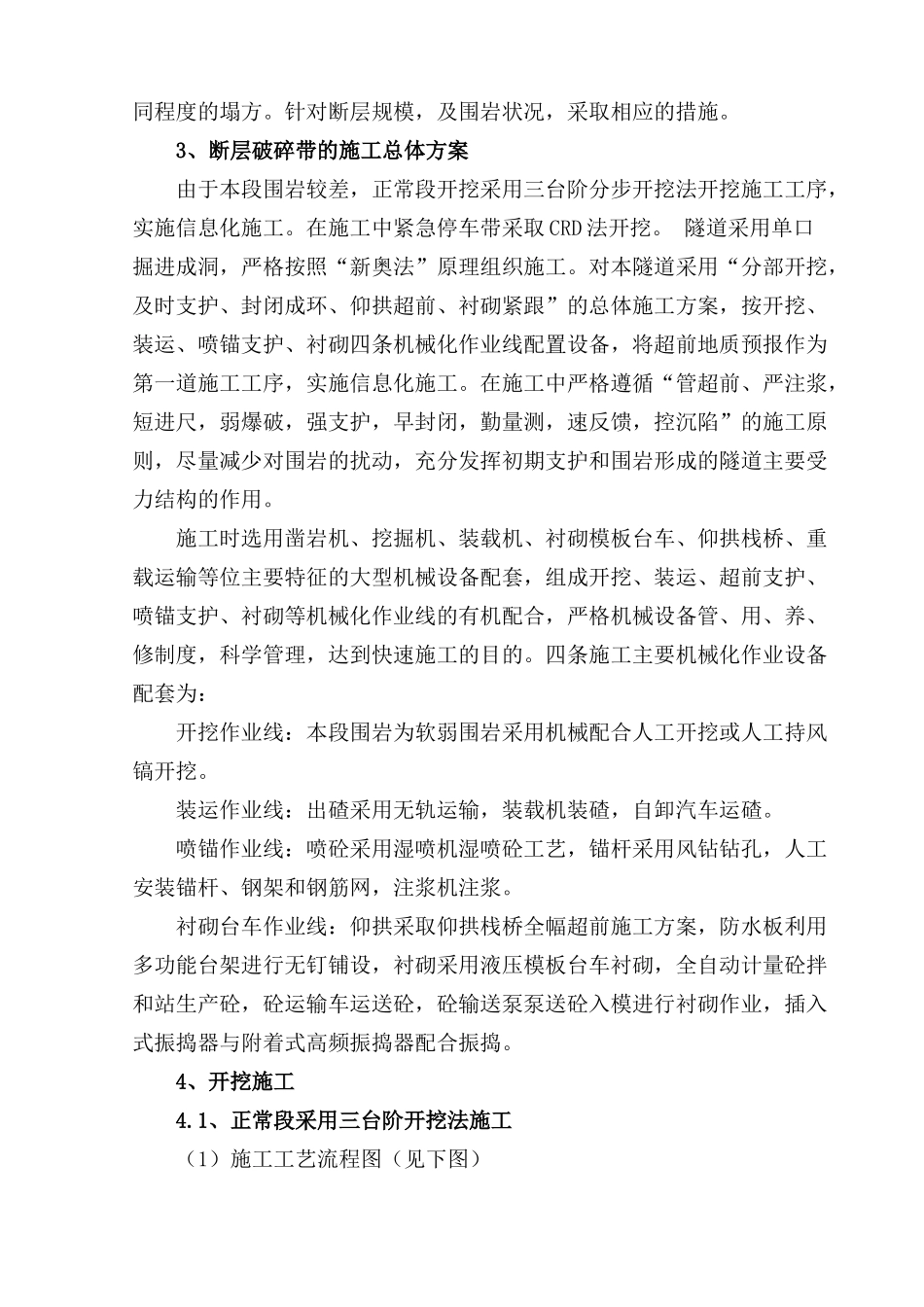 XX隧道V级围岩SVd型断层破碎带施工方案_第3页