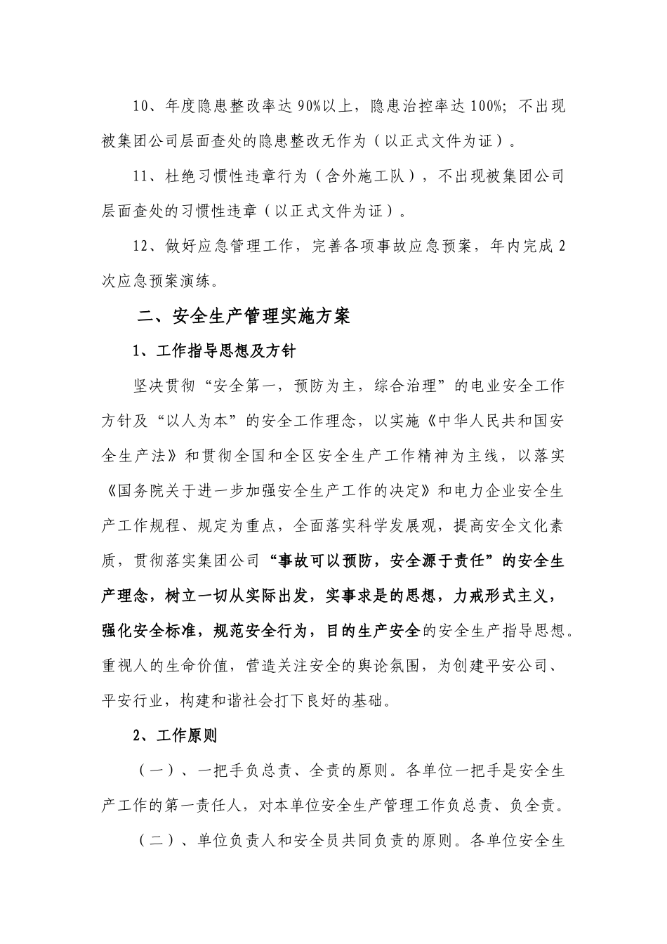 XX县水利电业有限公司年度安全生产管理目标、方法和计划_第2页