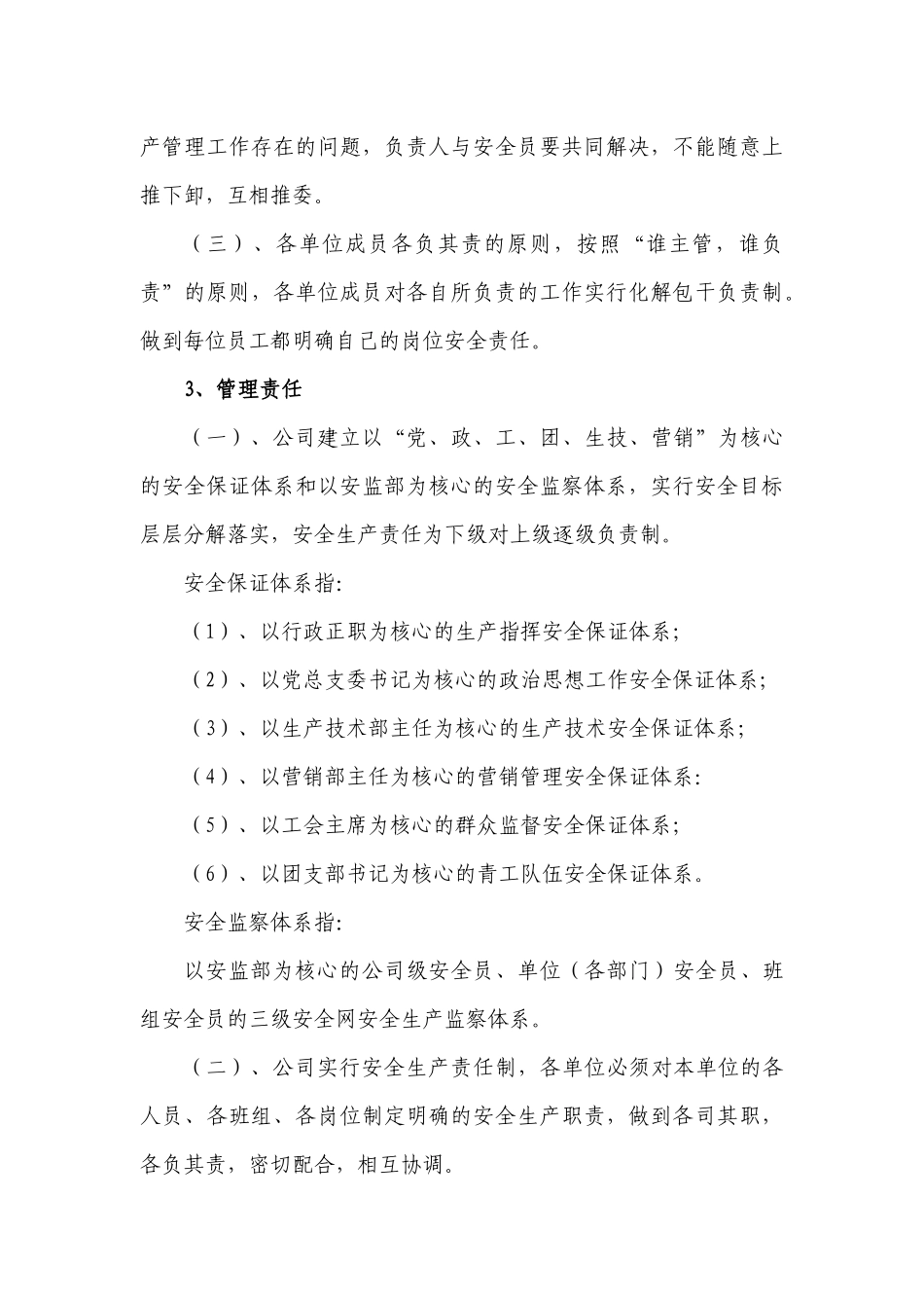 XX县水利电业有限公司年度安全生产管理目标、方法和计划_第3页