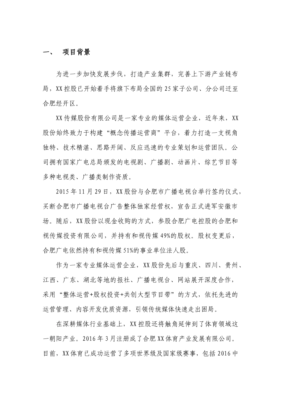 安徽XX控股集团总部基地项目建议书_第3页