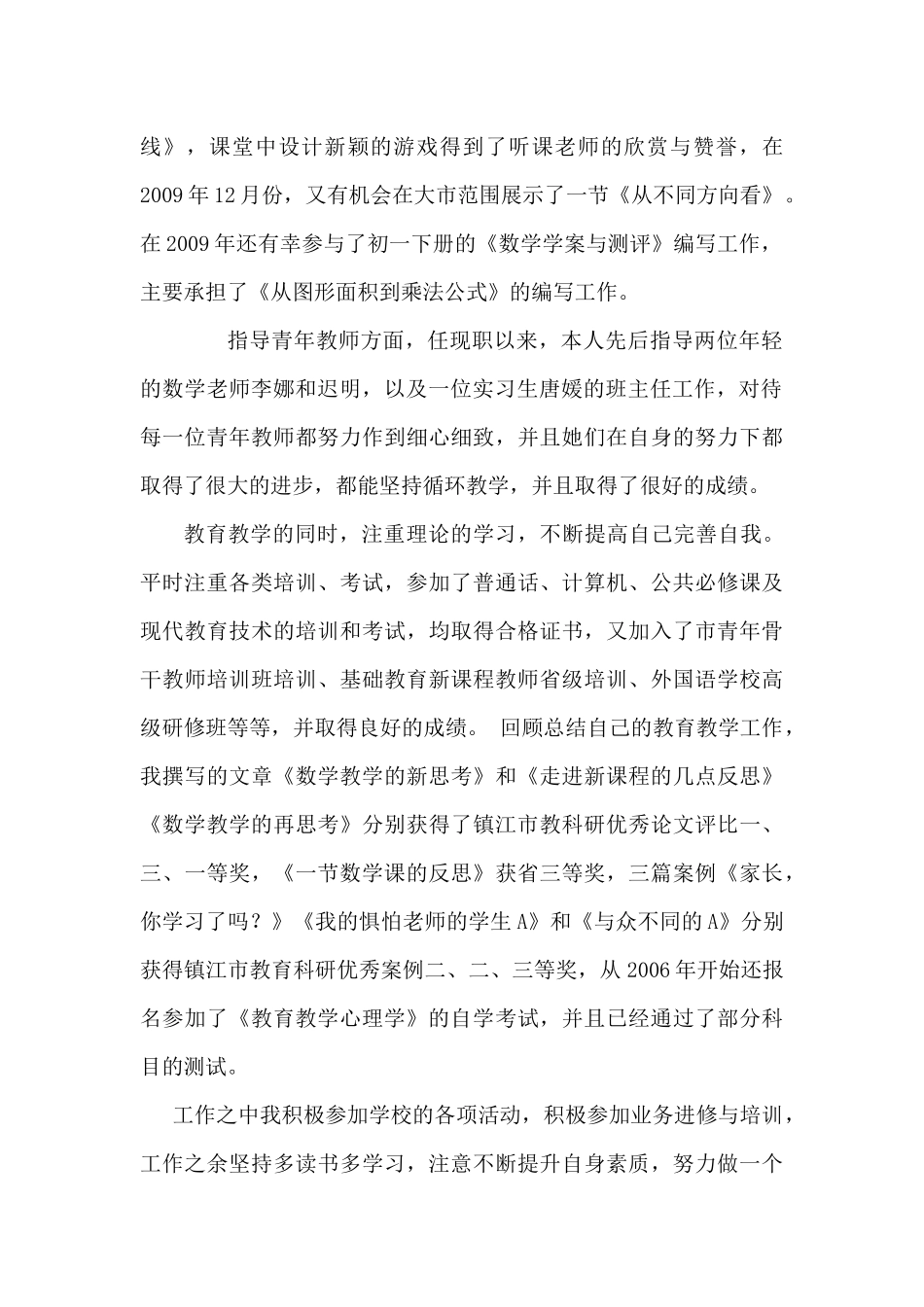 班主任教师申报高级职称教师述职报告_第2页