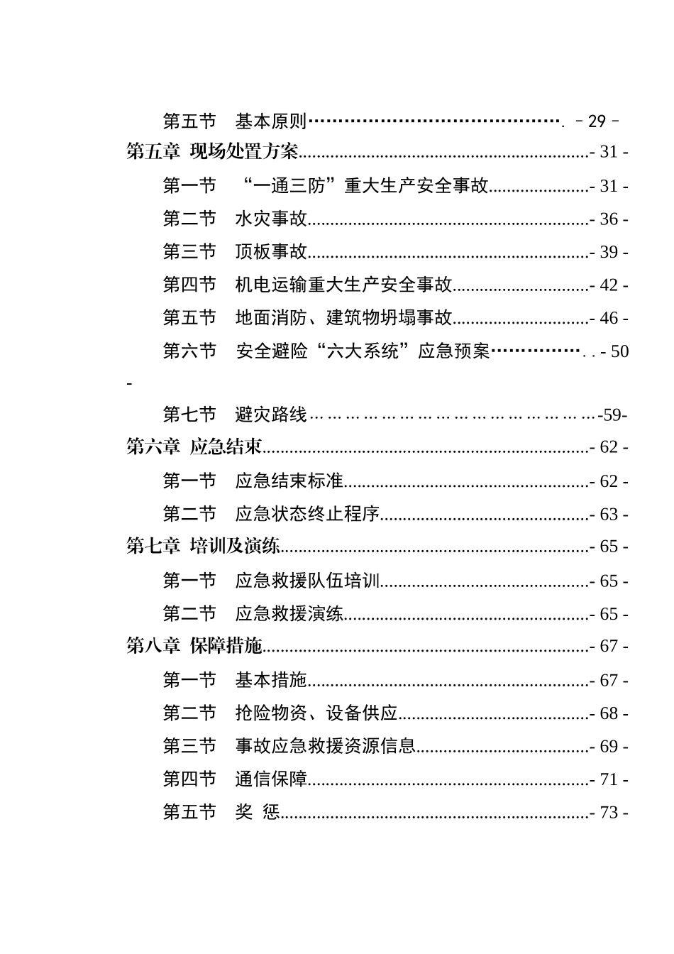 宝雨山煤矿重大生产安全事故应急救援预案_第2页