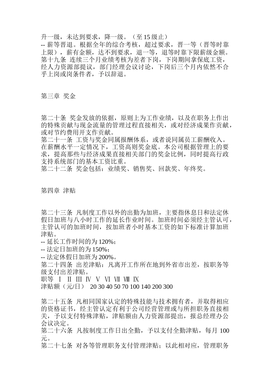 本科技集团工资管理制度_第3页